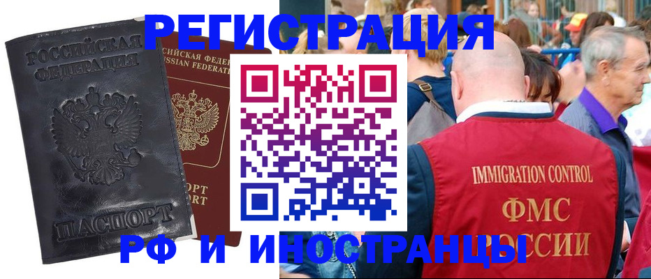 купить прописку в Агиделе