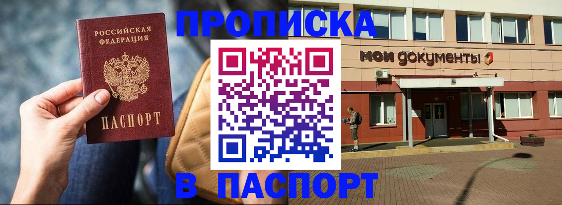 прописка штамп в Агиделе
