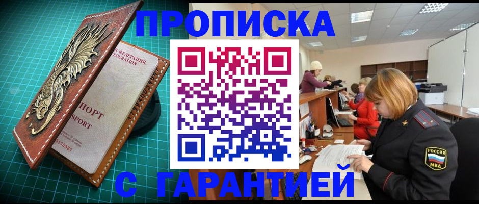 прописка для школы в Агиделе